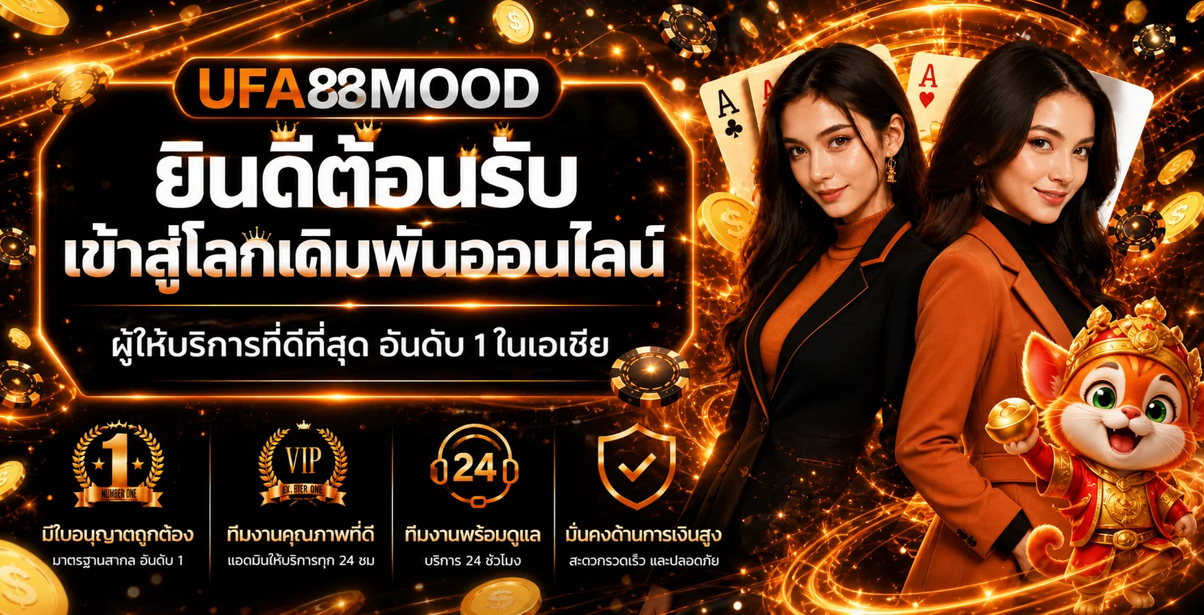 แบนเนอร์ UFA88MOOD เว็บตรงและทางเข้าใช้งาน